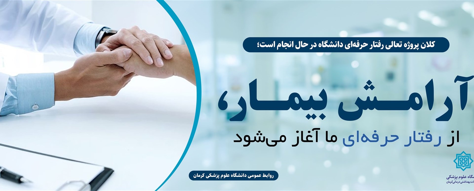 آرامش بیمار